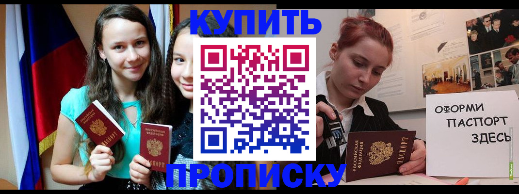 прописка штамп в Пестово