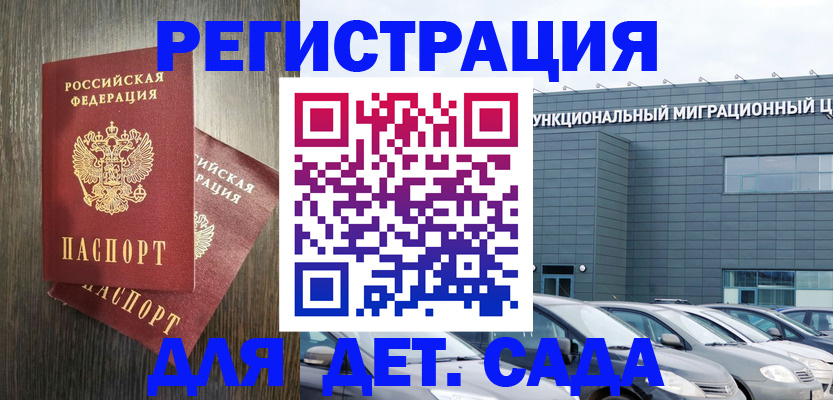 прописка для школы в Пестово